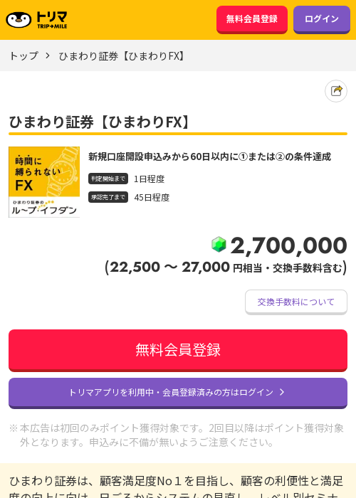 ひまわり証券の過去最高画像（トリマ・2026年3月23日）