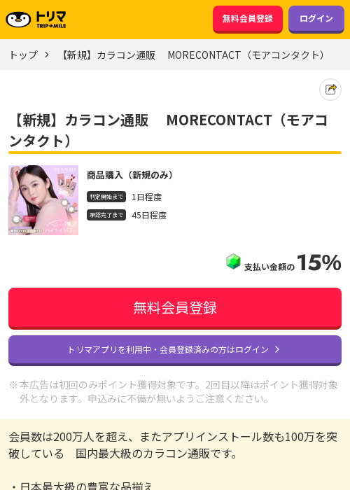 新規の過去最高画像（トリマ・2026年3月19日）