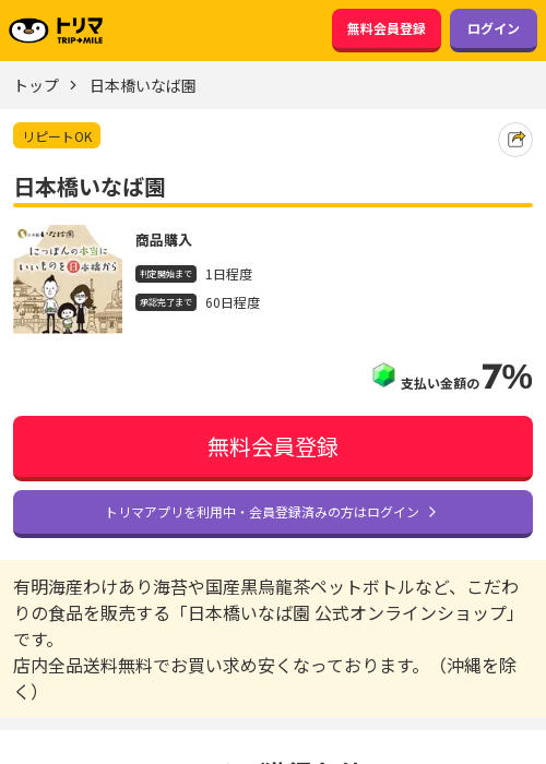 日本橋いなば園の過去最高画像（トリマ・2026年3月16日）