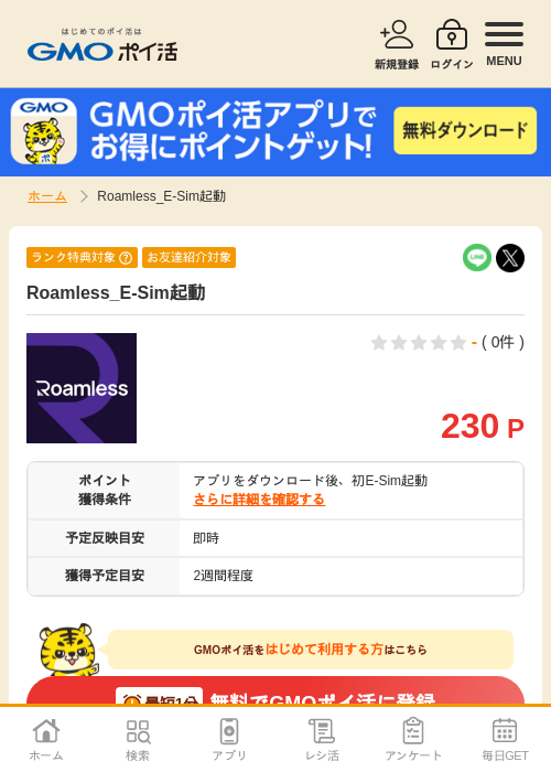 R -の過去最高画像（GMOポイ活・2026年4月9日）