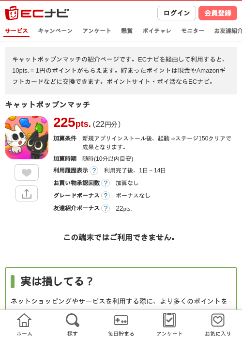 キャットポップンマッチの過去最高画像（ECナビ・2026年4月26日）