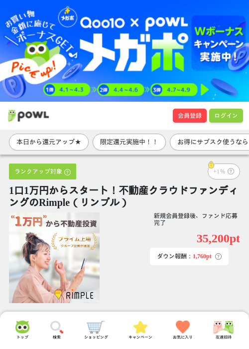 不動産の過去最高画像（Powl・2026年4月1日）