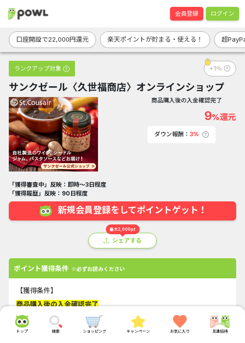 ラインの過去最高画像（Powl・2026年3月22日）