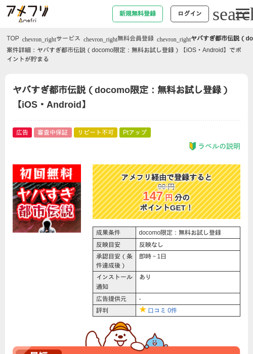 docomの過去最高画像（アメフリ・2026年5月3日）
