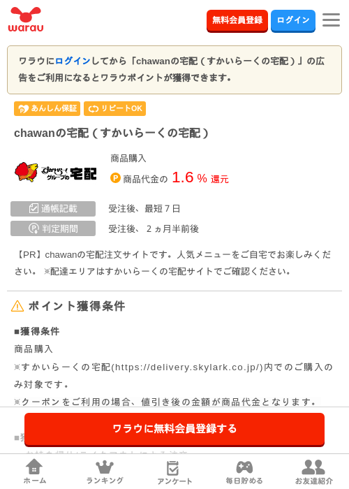 すかいらーく 宅配の過去最高画像（ワラウ・2026年3月29日）