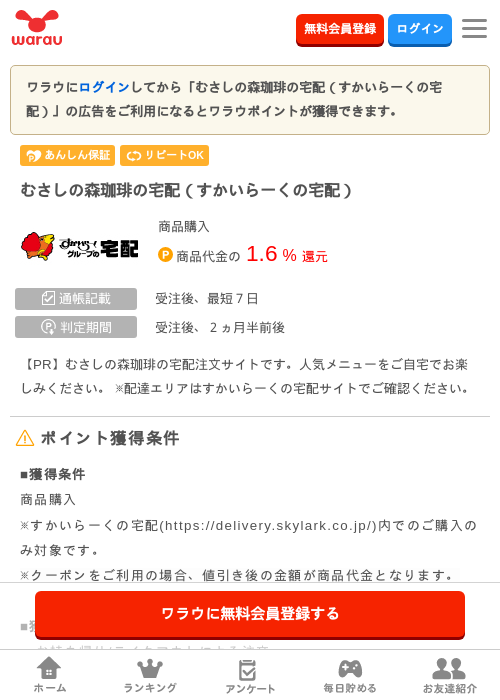 むさしの森珈琲の宅配（すかいらーくの宅配）の過去最高画像（ワラウ・2026年3月29日）