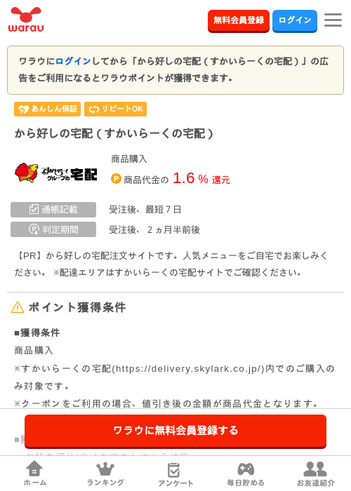 すかいらーく 宅配の過去最高画像（ワラウ・2026年3月29日）