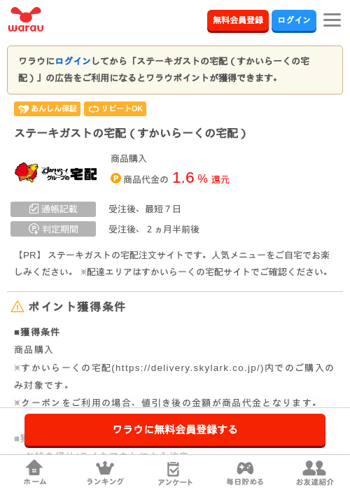 すかいらーく 宅配の過去最高画像（ワラウ・2026年3月29日）