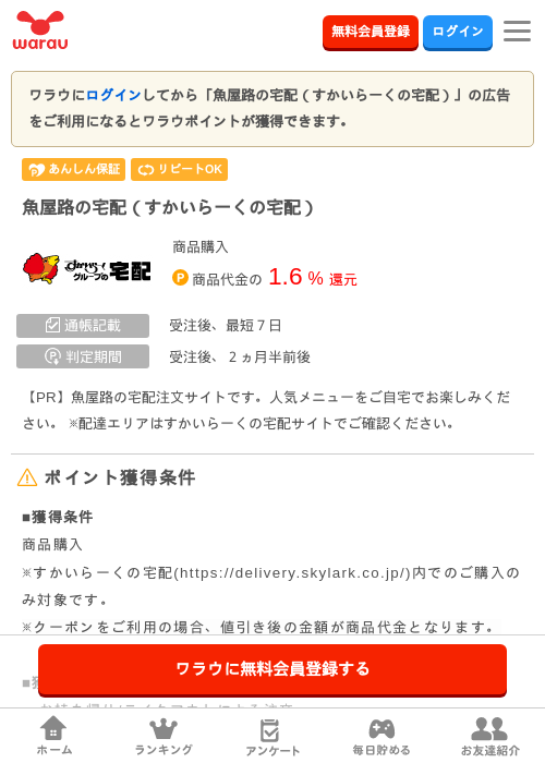 すかいらーく 宅配の過去最高画像（ワラウ・2026年3月30日）