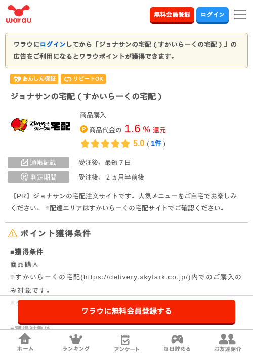 すかいらーく 宅配の過去最高画像（ワラウ・2026年3月29日）