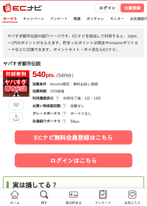 伝説の過去最高画像（ECナビ・2026年4月19日）