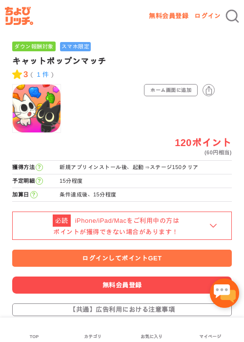 キャットポップンマッチの過去最高画像（ちょびリッチ・2026年5月2日）