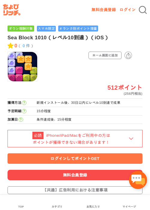 Sea Block 1010（レベル10到達）（iOS）の過去最高画像（ちょびリッチ・2026年5月2日）