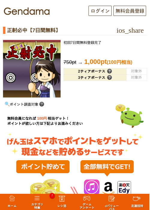 正射必中【7日間無料】の過去最高画像（げん玉・2026年5月14日）