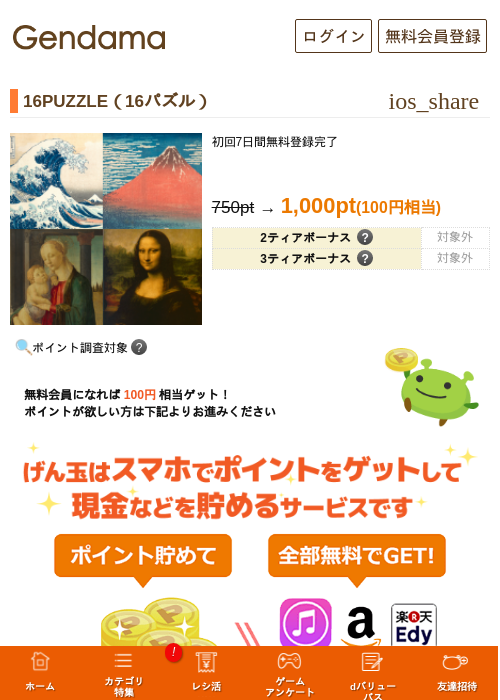 16PUZZLE（16パズル）の過去最高画像（げん玉・2026年5月14日）