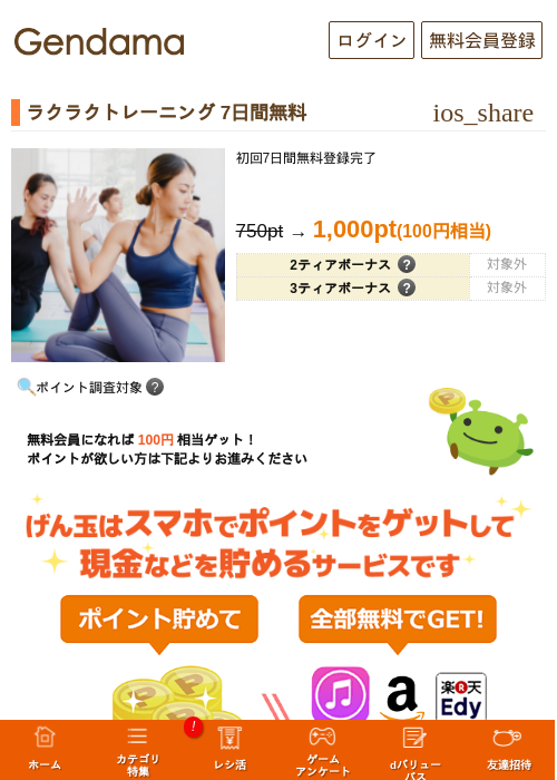 ラクラクトレーニング 7日間無料の過去最高画像（げん玉・2026年5月13日）