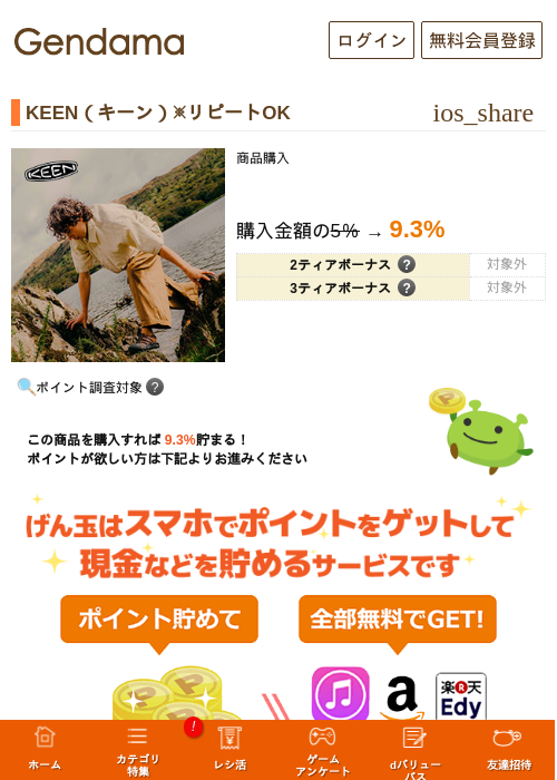 KEEN（キーン）※リピートOKの過去最高画像（げん玉・2026年5月14日）