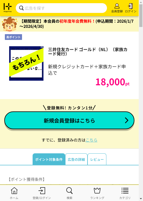 ハピタス過去最高画像