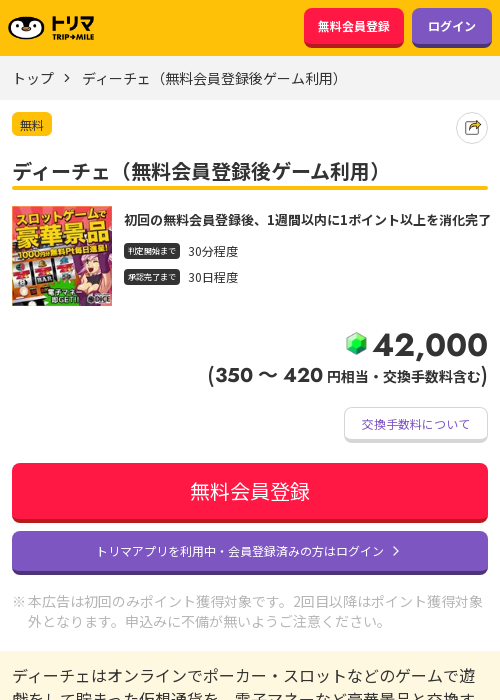 無料 登録の過去最高画像（トリマ・2026年3月23日）