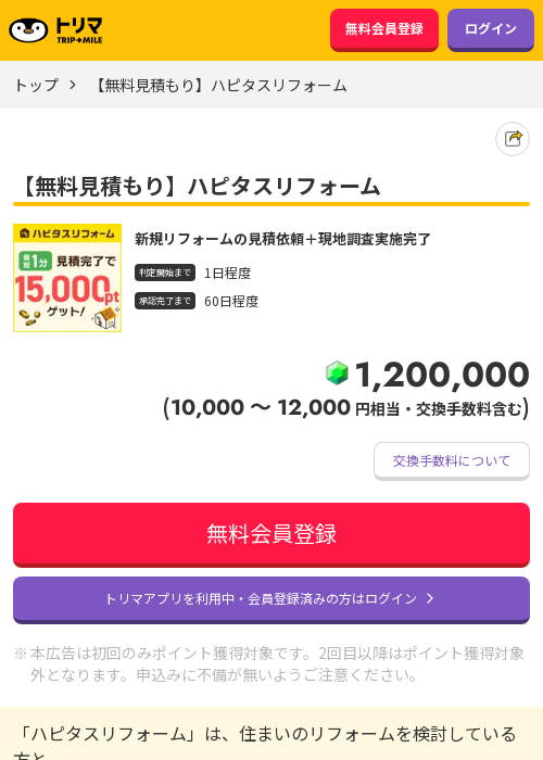 リフォームの過去最高画像（トリマ・2026年3月22日）