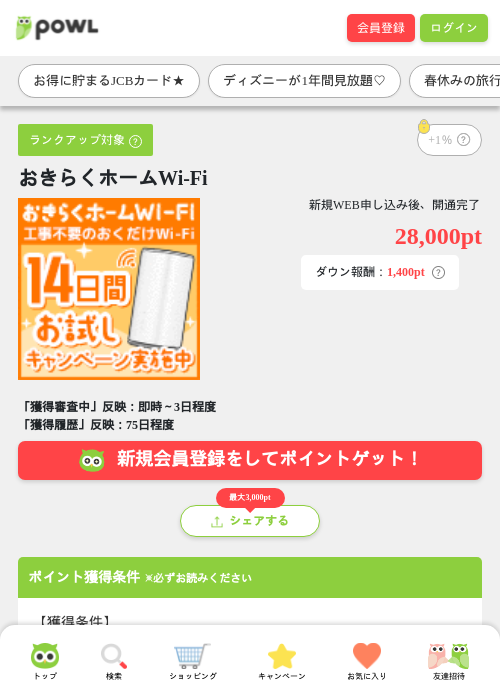 ホームWi-Fiの過去最高画像（Powl・2026年3月27日）