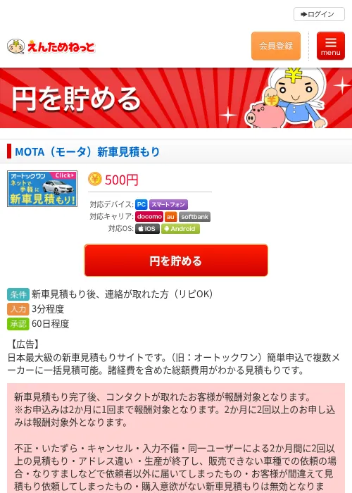 MOTA(モータ)新車見積もりの掲載記録画像(えんためねっと・2026年6月9日)