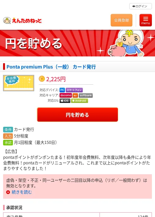 Ponta premium Plus（一般） カード発行の過去最高画像（えんためねっと・2026年6月10日）