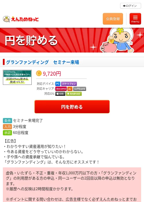 グランファンディング　セミナー来場の掲載記録画像（えんためねっと・2026年6月9日）
