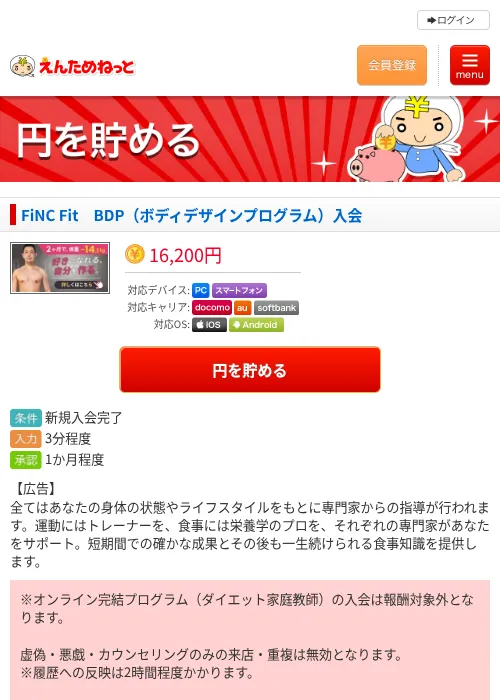 FiNC Fit　BDP（ボディデザインプログラム）入会の掲載記録画像（えんためねっと・2026年6月9日）