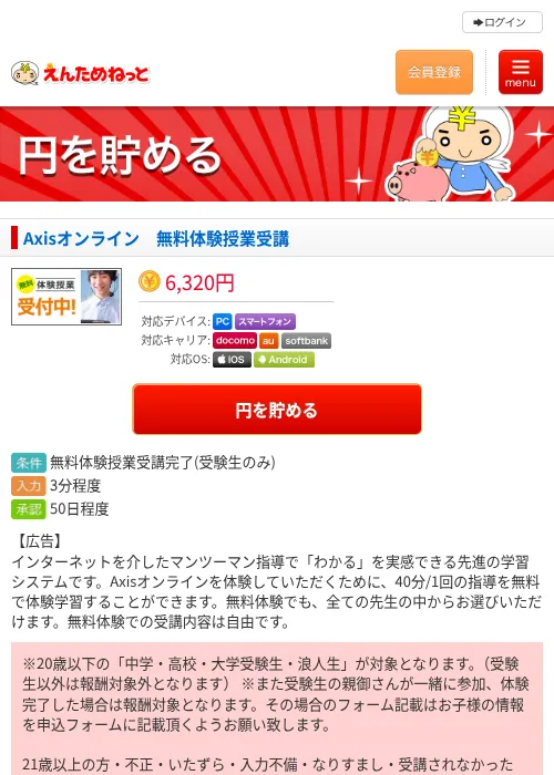 Axisオンライン　無料体験授業受講の過去最高画像（えんためねっと・2026年6月9日）