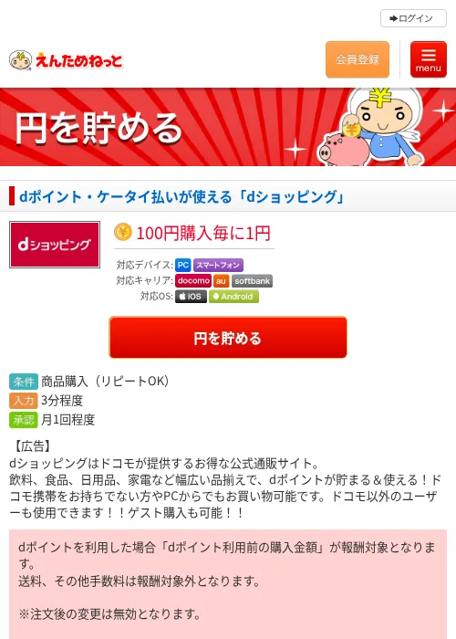 dポイント・ケータイ払いが使える「dショッピング」の過去最高画像（えんためねっと・2026年6月9日）