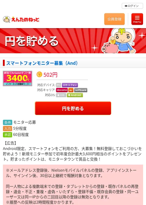 スマートフォンモニター募集（And）の過去最高画像（えんためねっと・2026年6月9日）