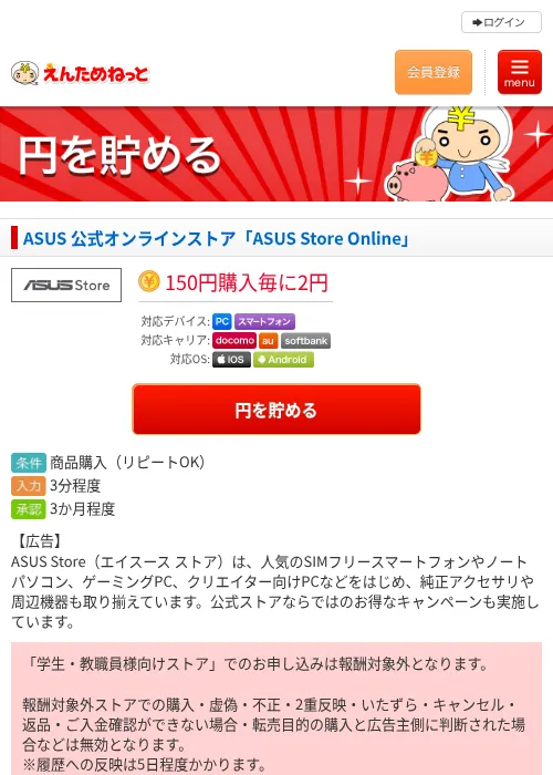 ASUS 公式オンラインストア「ASUS Store Online」の過去最高画像（えんためねっと・2026年6月10日）
