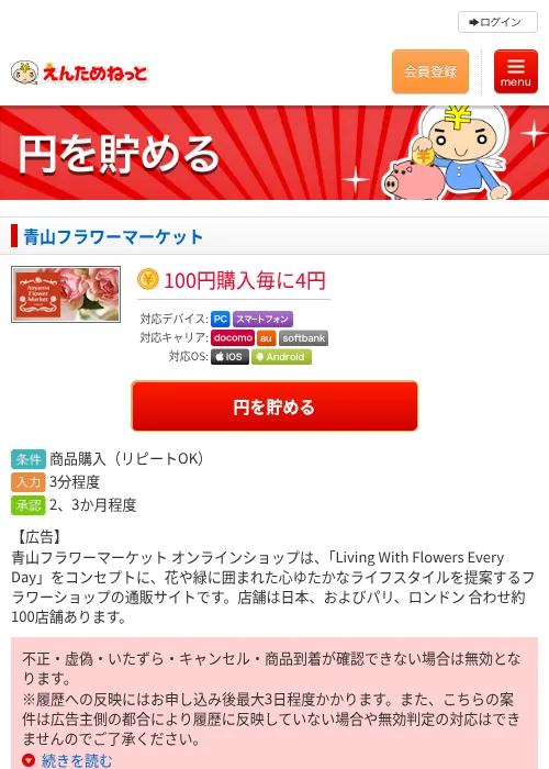 青山フラワーマーケットの掲載記録画像（えんためねっと・2026年6月9日）