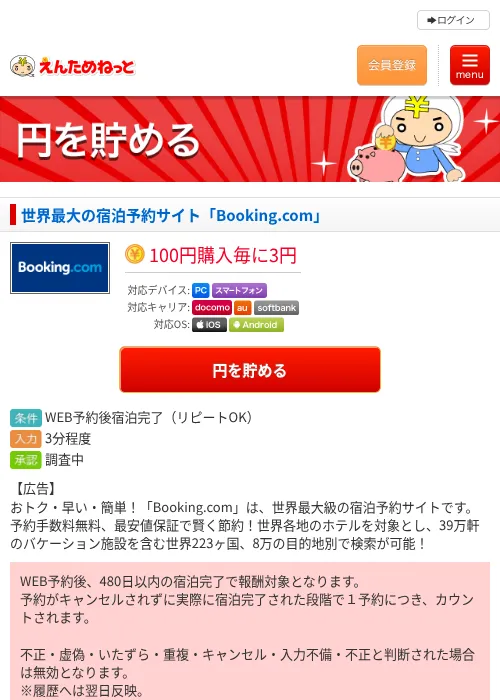 世界最大の宿泊予約サイト「Booking.com」の過去最高画像（えんためねっと・2026年6月9日）