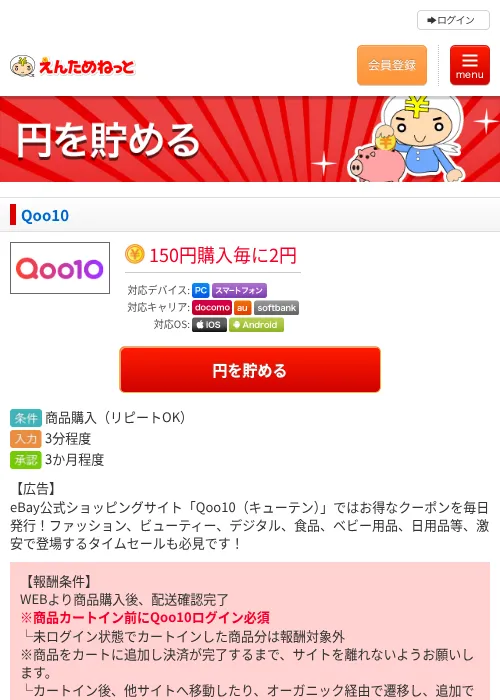 Qoo10の掲載記録画像（えんためねっと・2026年6月9日）