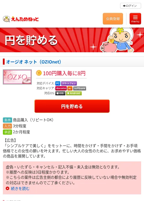 オージオ ネット（OZIOnet）の過去最高画像（えんためねっと・2026年6月9日）