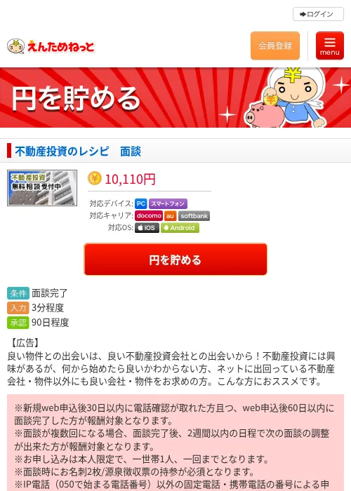 不動産投資のレシピ　面談の過去最高画像（えんためねっと・2026年6月9日）