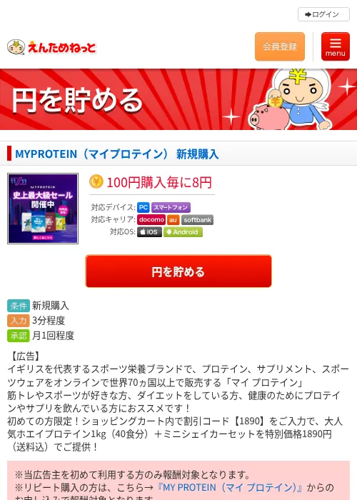 MYPROTEIN（マイプロテイン） 新規購入の過去最高画像（えんためねっと・2026年6月9日）