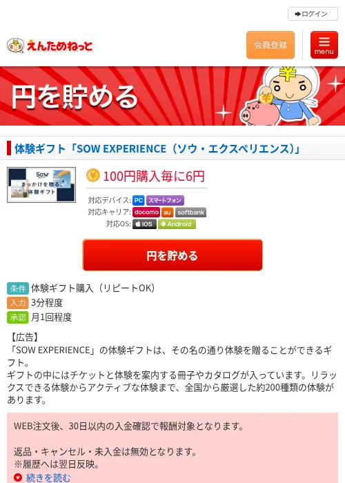 体験ギフト「SOW EXPERIENCE（ソウ・エクスペリエンス）」の過去最高画像（えんためねっと・2026年6月9日）
