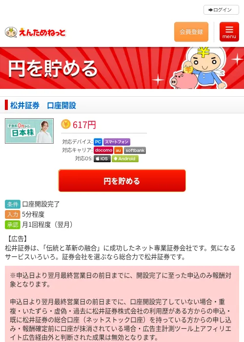 松井証券　口座開設の過去最高画像（えんためねっと・2026年6月9日）