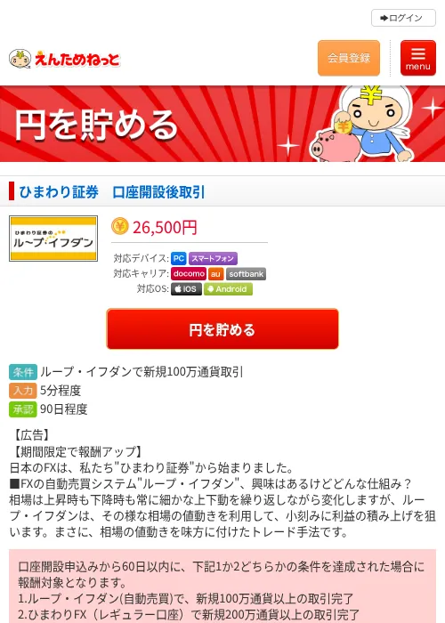 ひまわり証券　口座開設後取引の過去最高画像（えんためねっと・2026年6月9日）