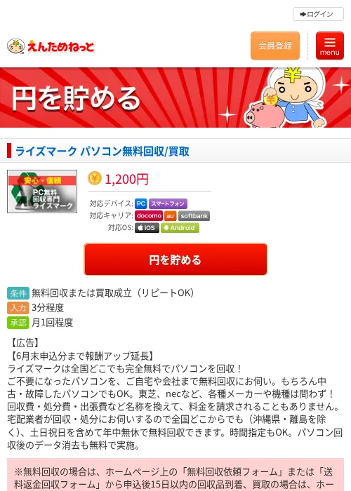 ライズマーク パソコン無料回収/買取の過去最高画像（えんためねっと・2026年6月10日）