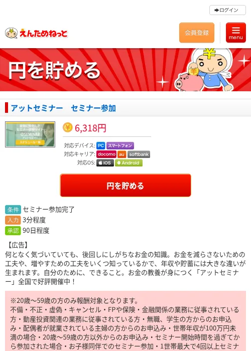 アットセミナー　セミナー参加の過去最高画像（えんためねっと・2026年6月9日）