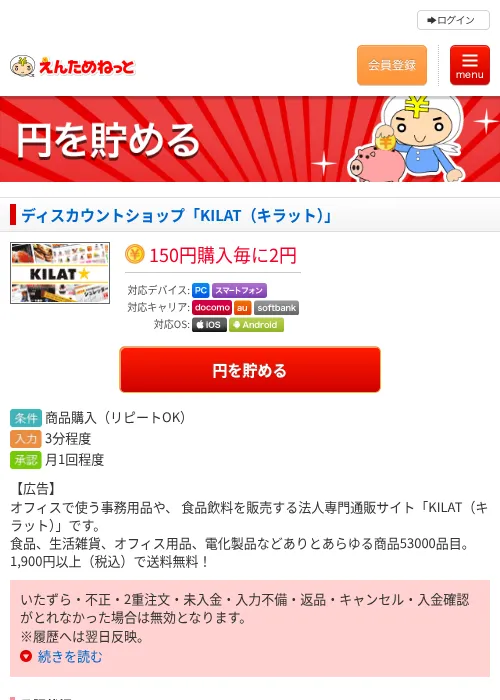 ディスカウントショップ「KILAT（キラット）」の過去最高画像（えんためねっと・2026年6月9日）