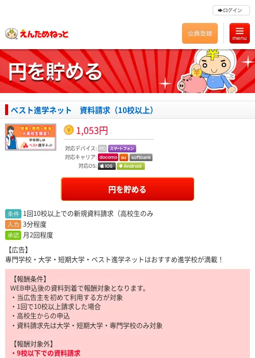 ベスト進学ネット　資料請求（10校以上）の過去最高画像（えんためねっと・2026年6月9日）