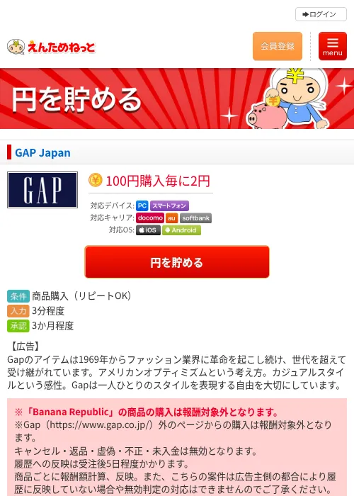 GAP Japanの過去最高画像（えんためねっと・2026年6月9日）