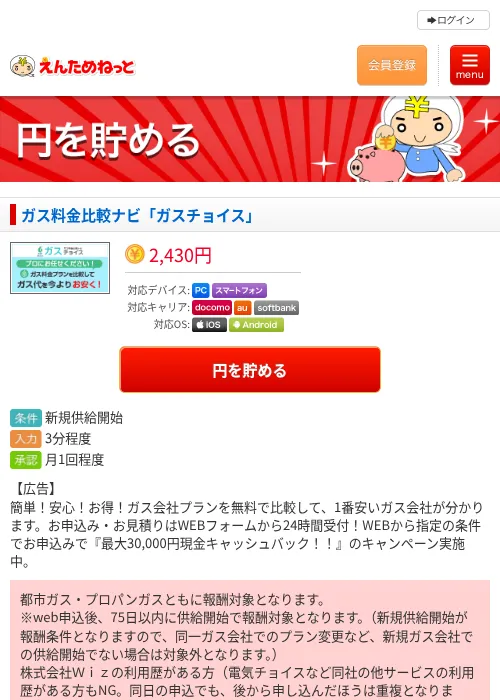ガス料金比較ナビ「ガスチョイス」の掲載記録画像（えんためねっと・2026年6月9日）
