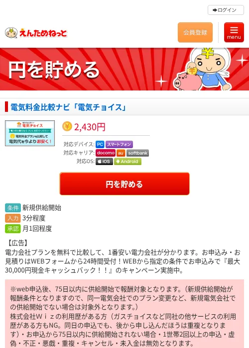 電気料金比較ナビ「電気チョイス」の掲載記録画像（えんためねっと・2026年6月9日）