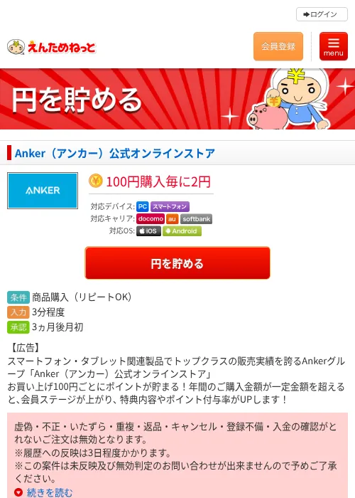 Anker（アンカー）公式オンラインストアの過去最高画像（えんためねっと・2026年6月9日）